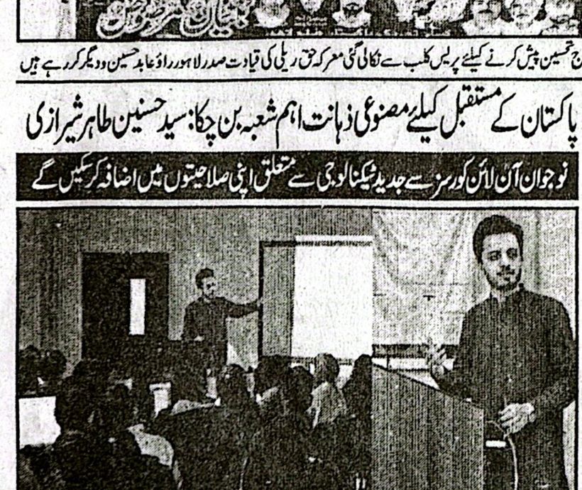 Original Urdu newspaper coverage of the Datavrex free AI and data training programme